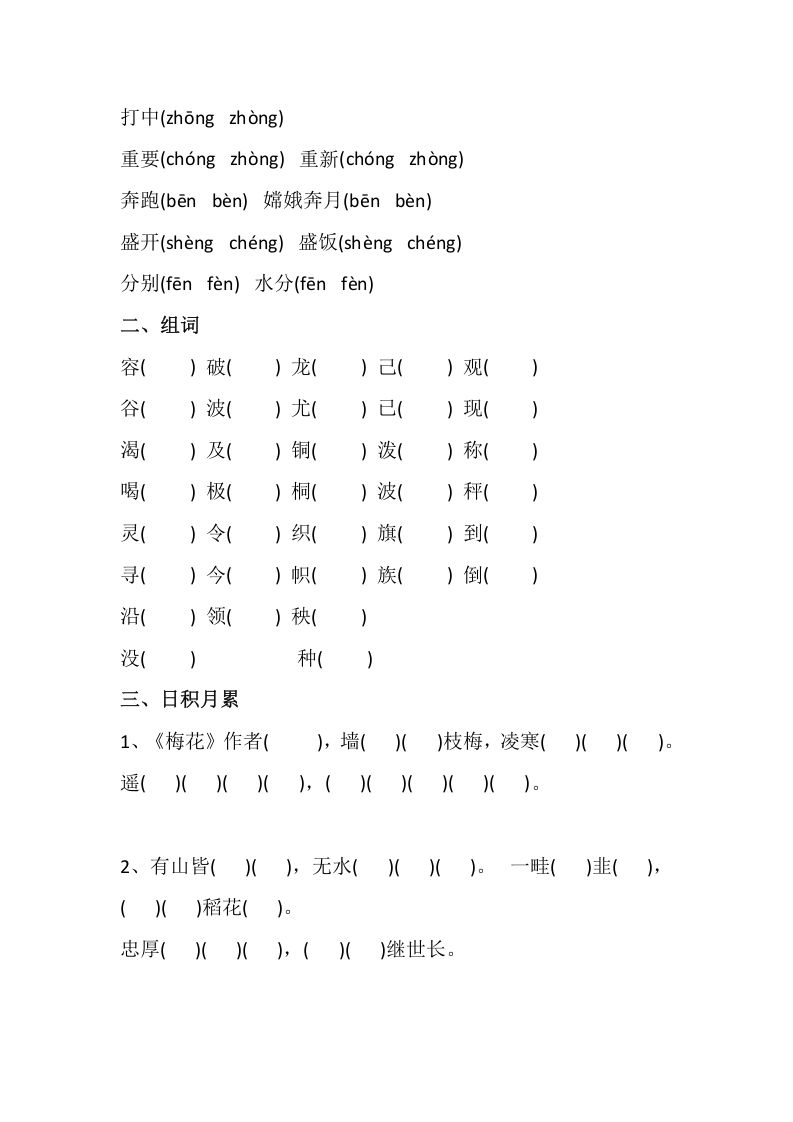 二上语文册期中易错题汇总