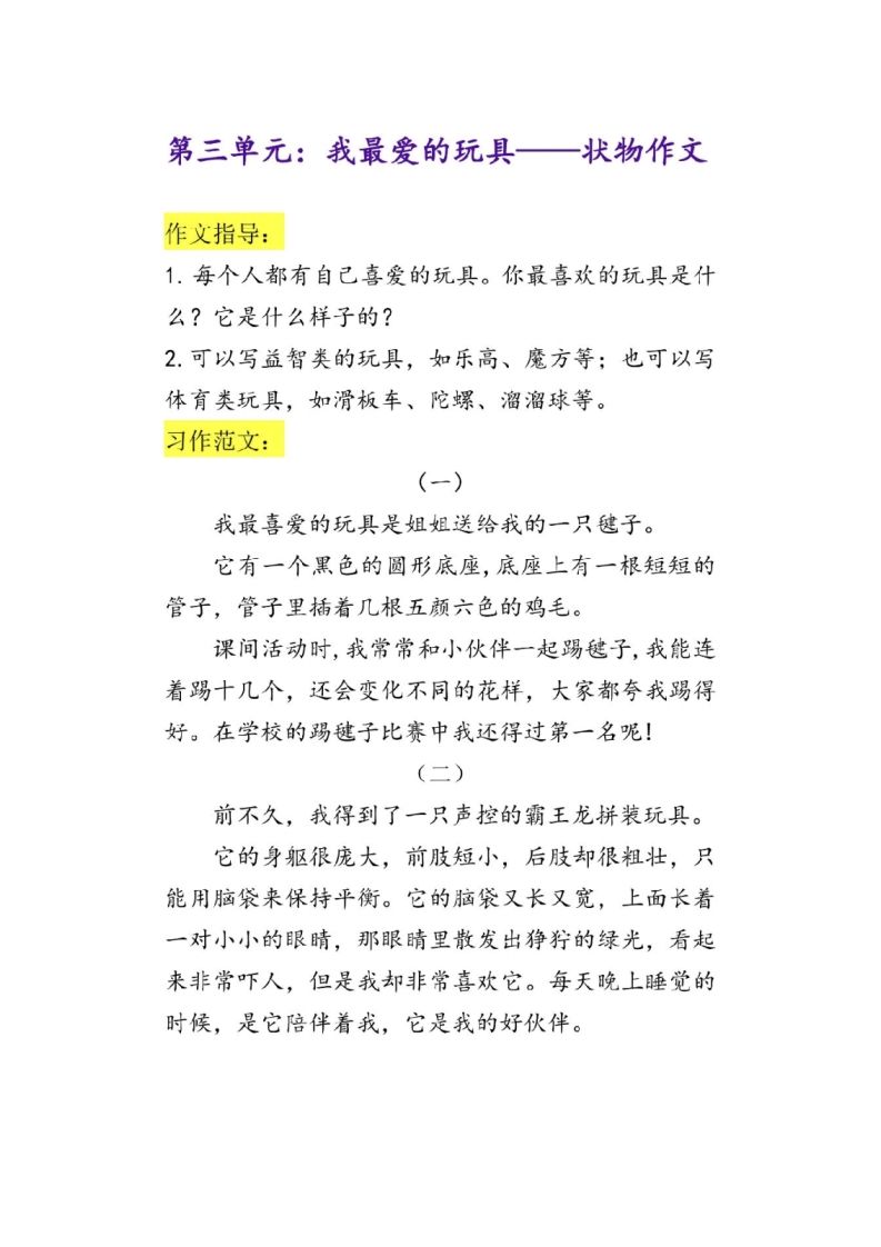 二上语文单元作文范文