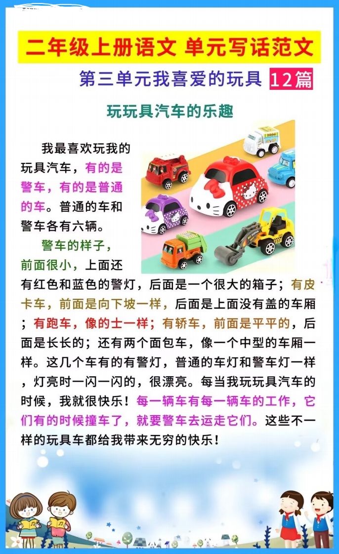 二上语文单元写作范文