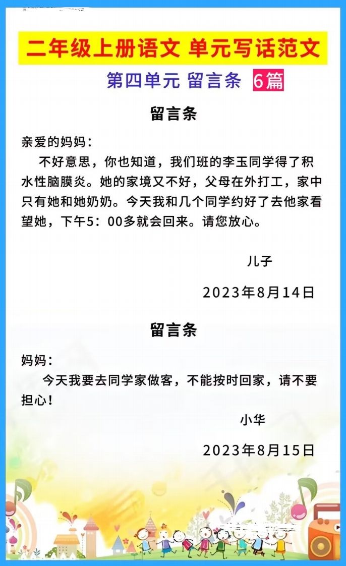 二上语文单元写作范文