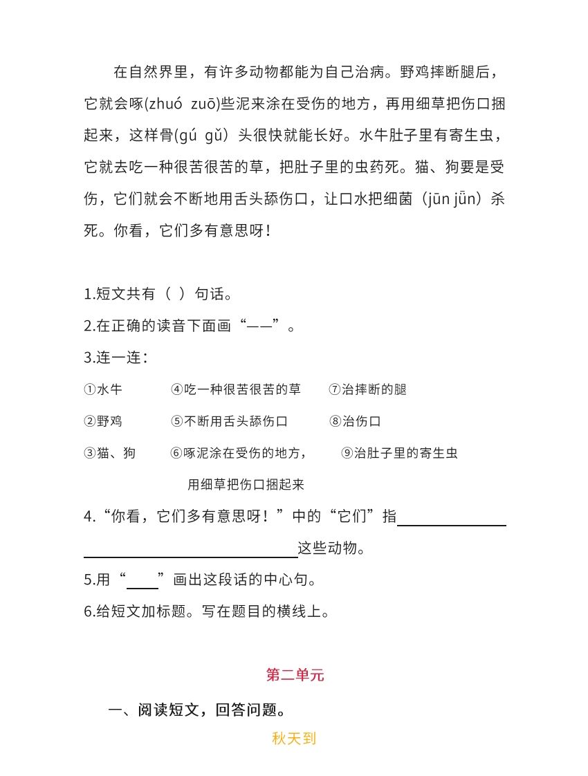 二上语文单元课外阅读专项训练题