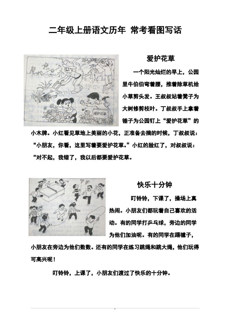 二上语文历年常考看图写话