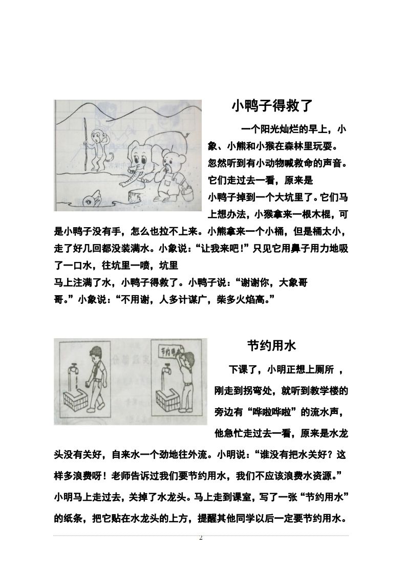 二上语文历年常考看图写话