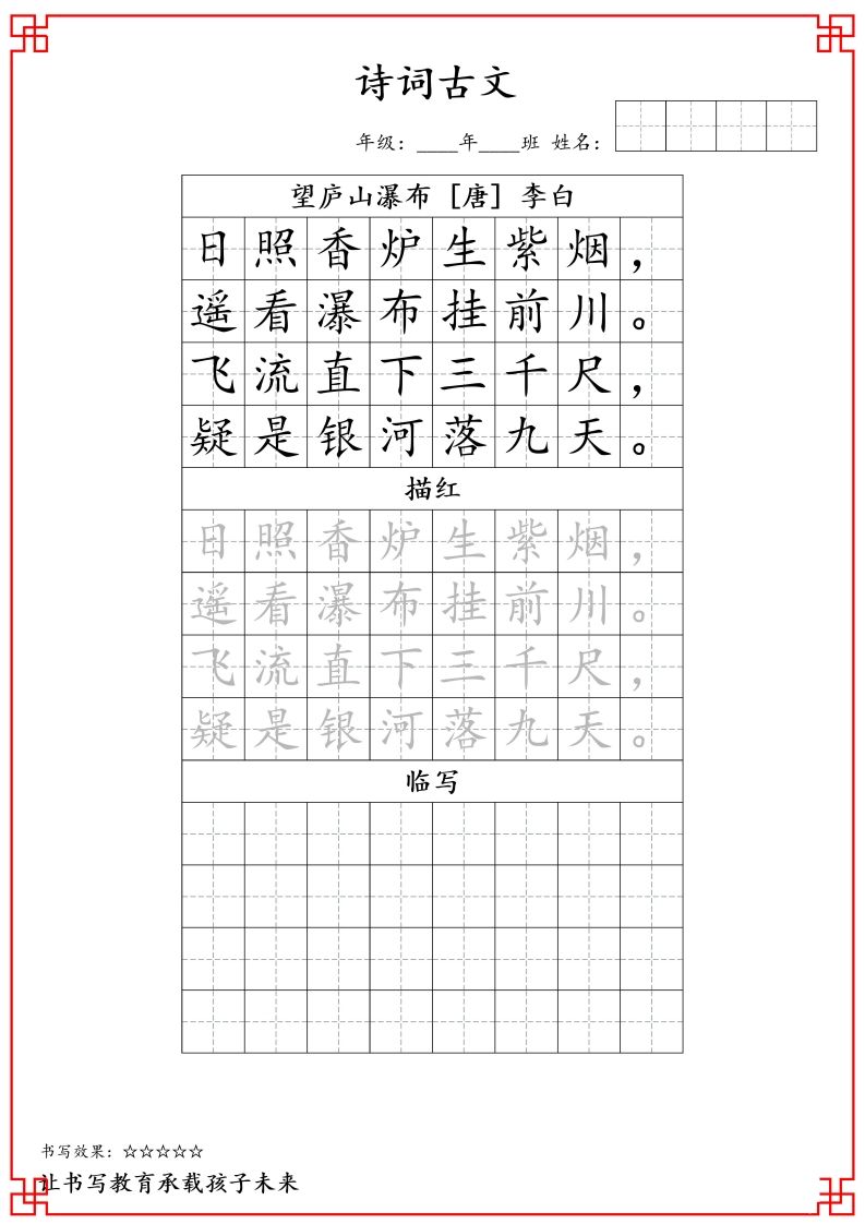 二上语文古诗词字帖