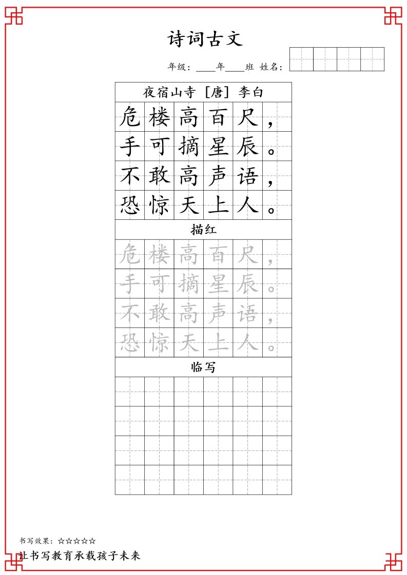 二上语文古诗词字帖