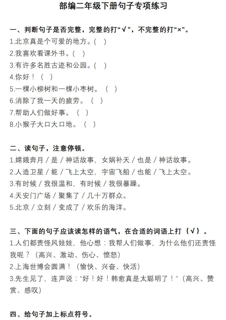 二上语文句子专项练习