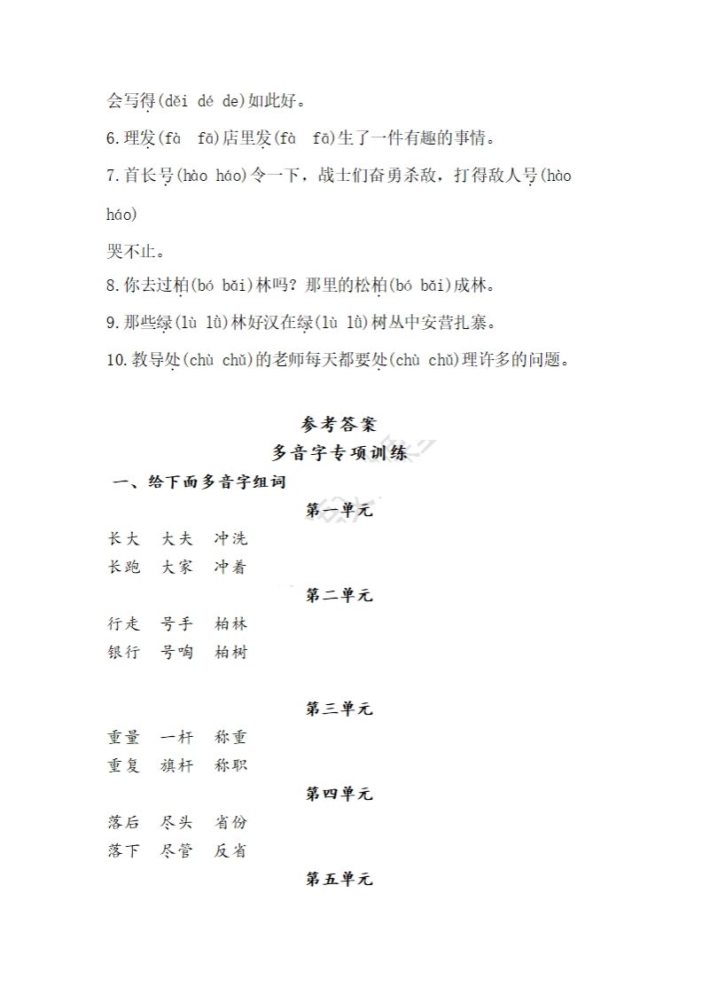二上语文多音字专项练习