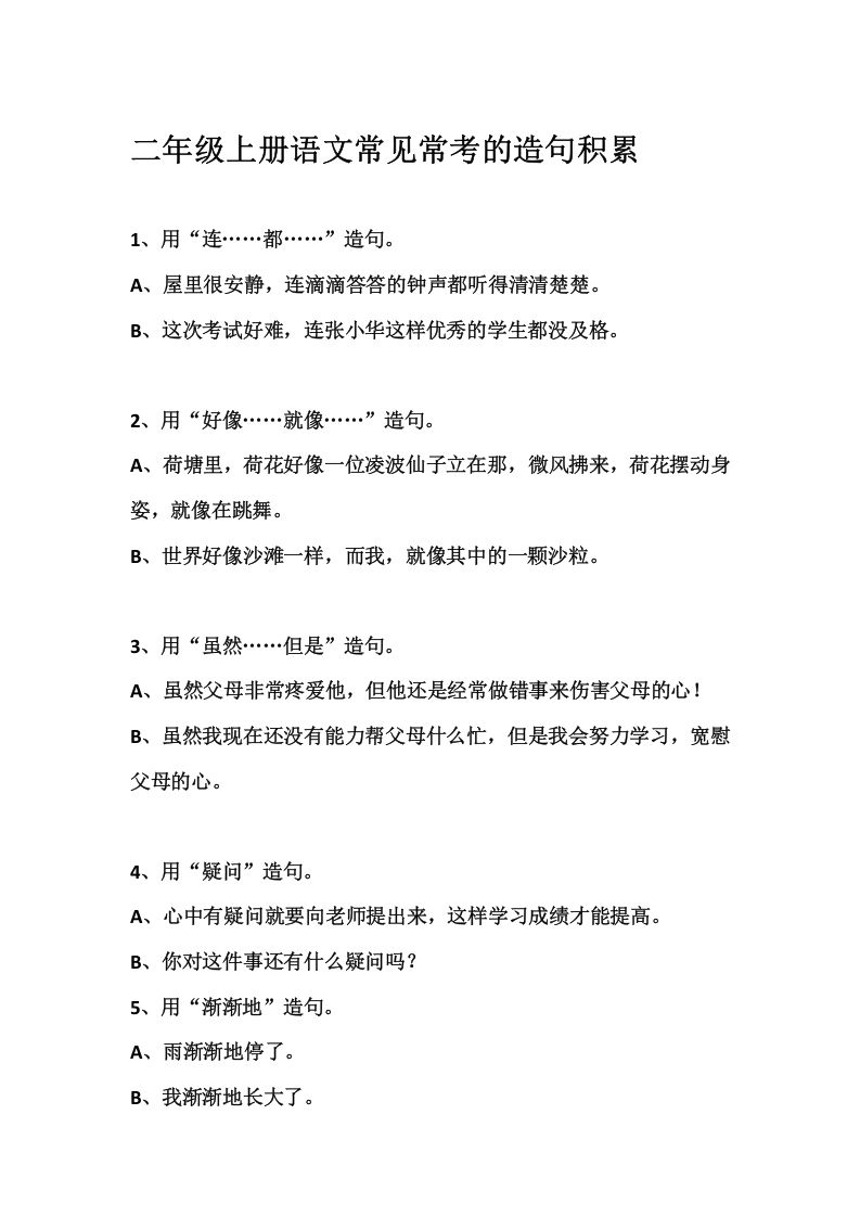 二上语文常见常考的造句积累