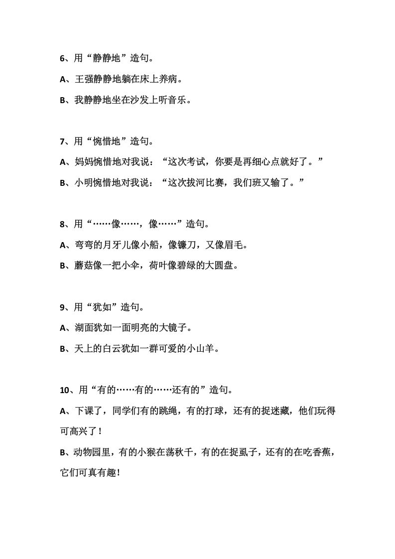 二上语文常见常考的造句积累