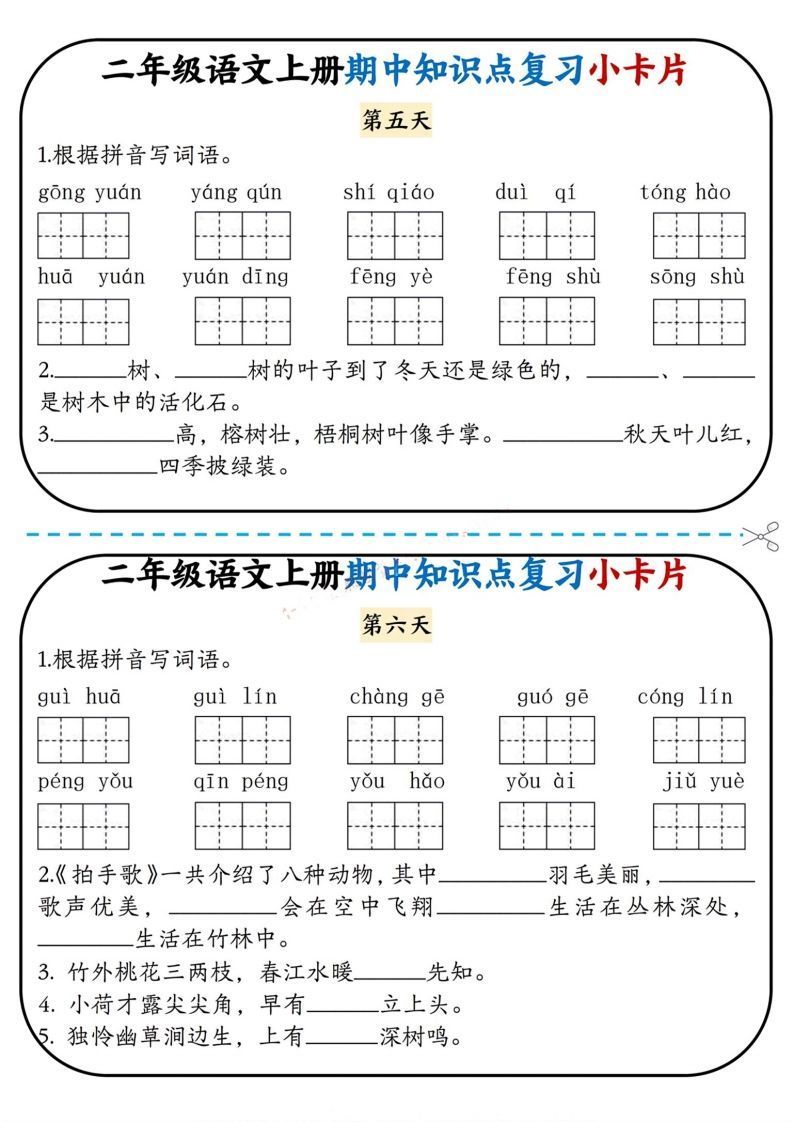 二上语文期中复习小卡片