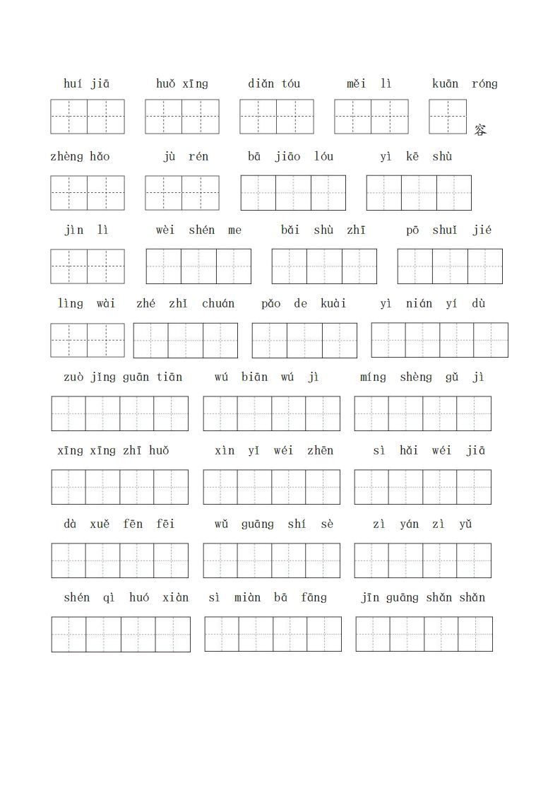 二上语文期末专项复习（字词2）