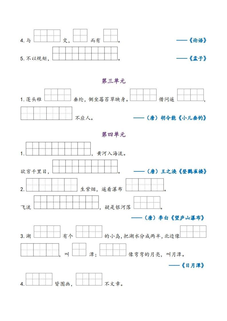 二上语文期末专项复习（课文内容）