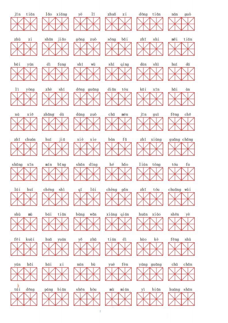 二上语文期末必会重点词语