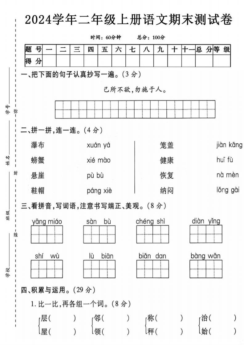 二上语文期末测试卷1