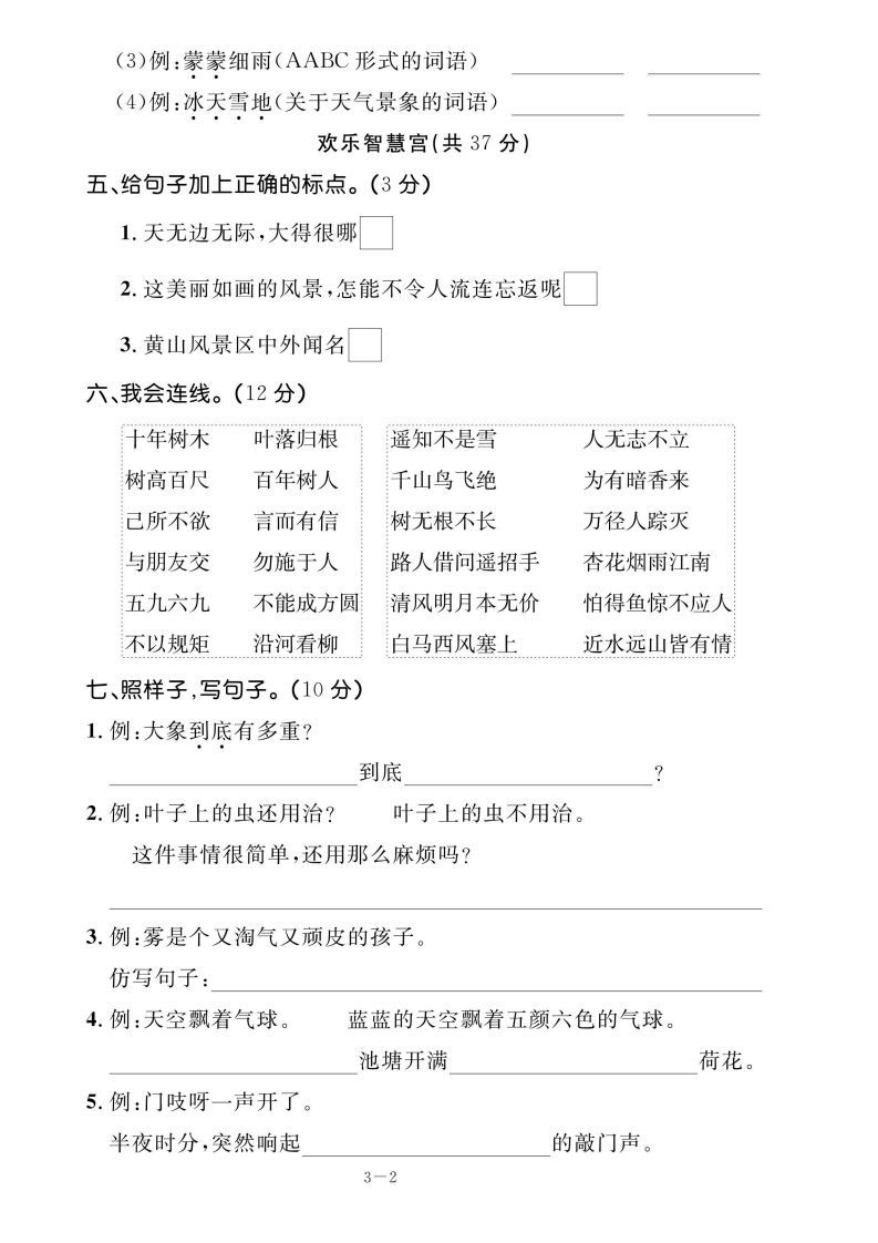 二上语文期末测试试卷