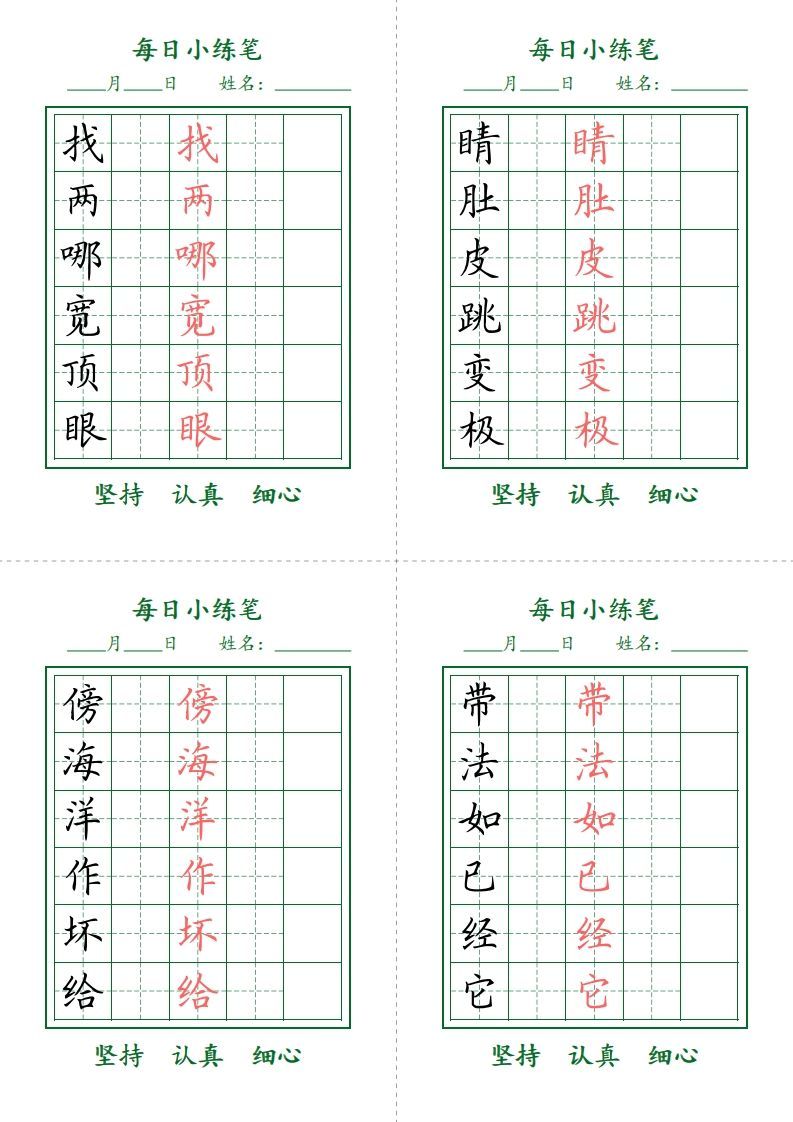 二上语文每日小打卡-护眼绿