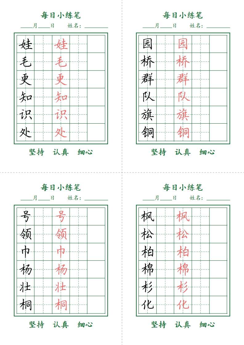二上语文每日小打卡-护眼绿