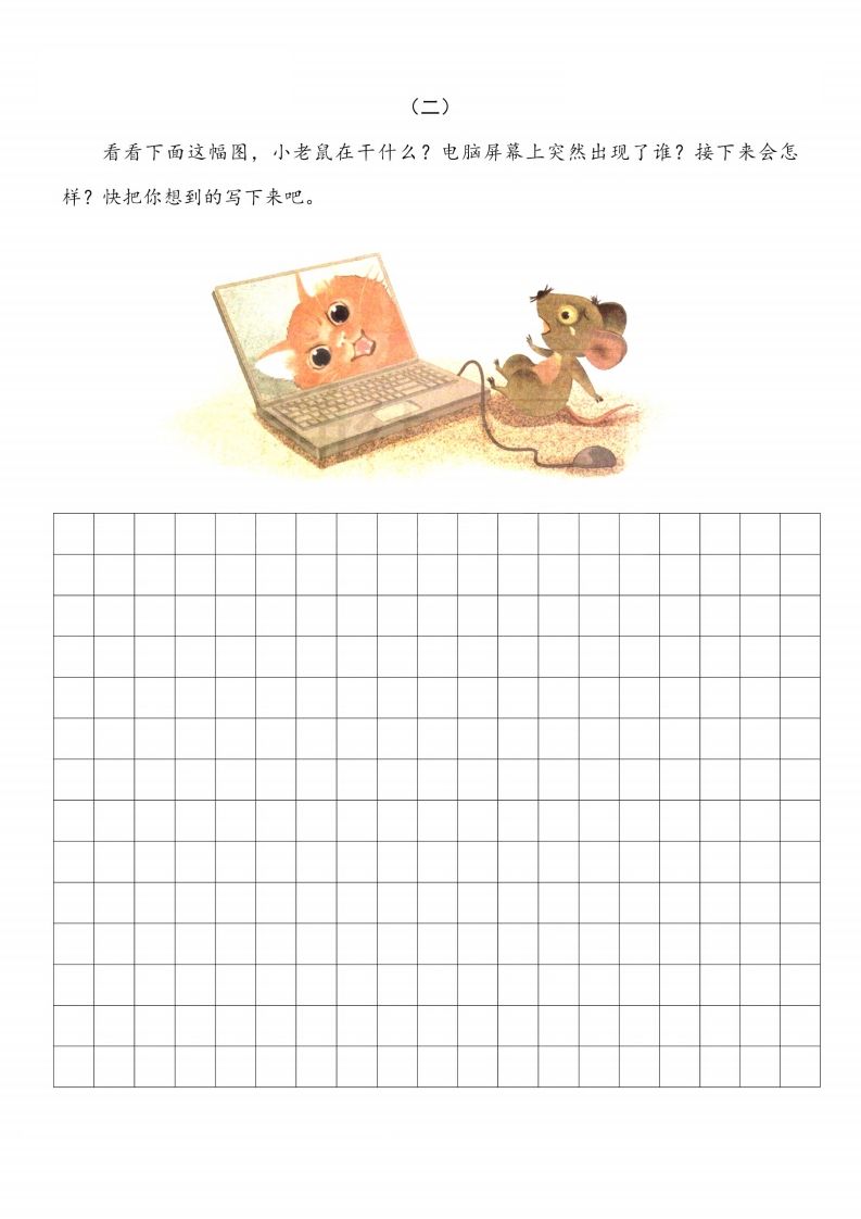 二上语文看图写话篇附范文