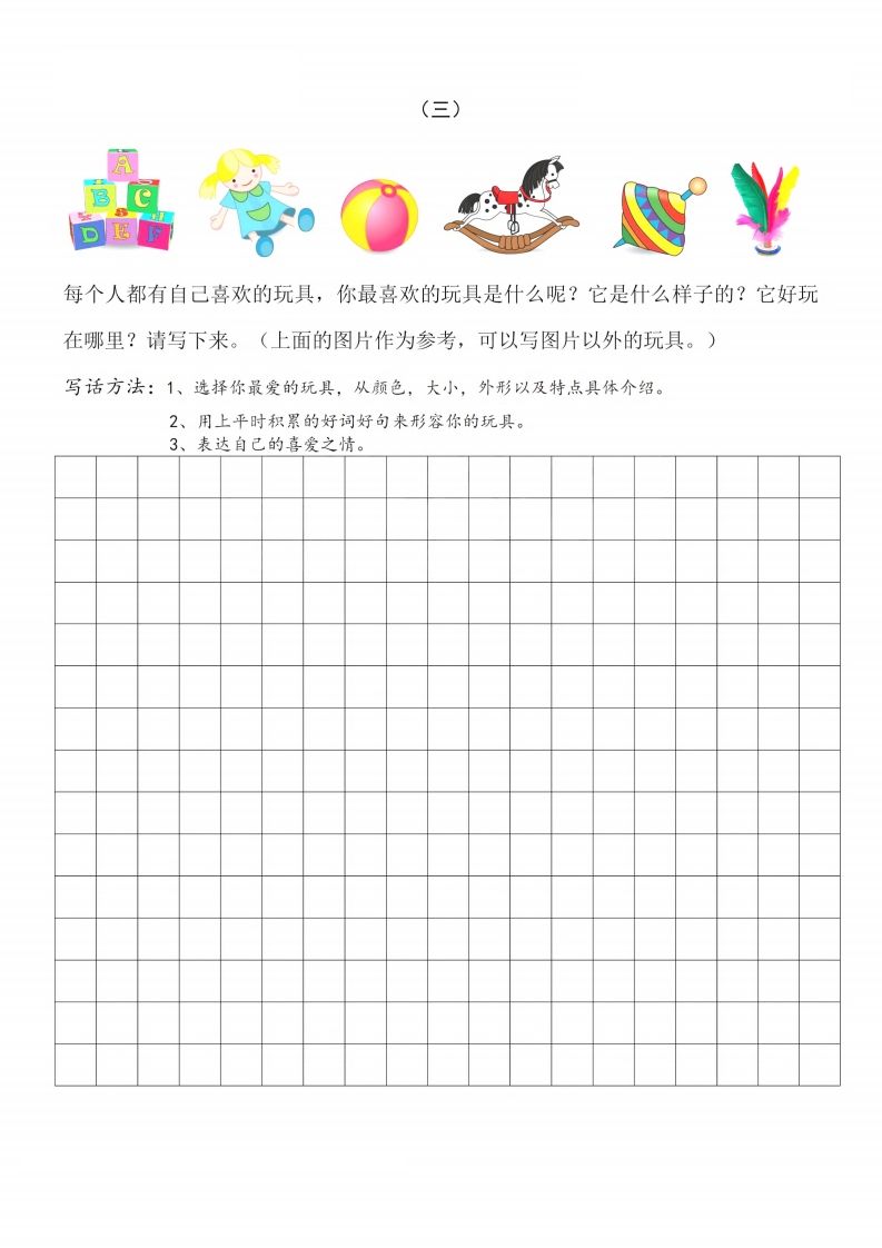 二上语文看图写话篇附范文