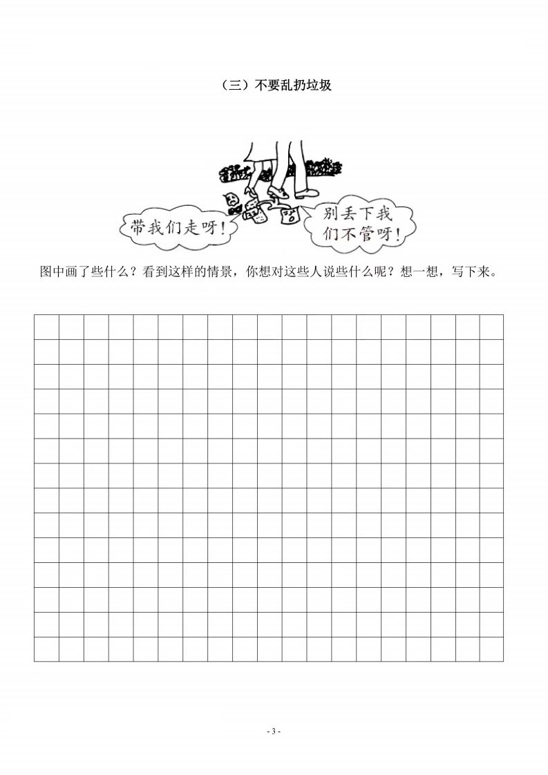 二上语文看图写话篇（带答案）