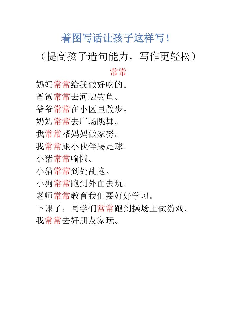 二上语文看图写话让孩子这样写