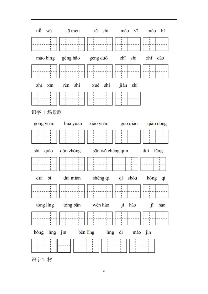 二上语文看拼音写词语专项练习