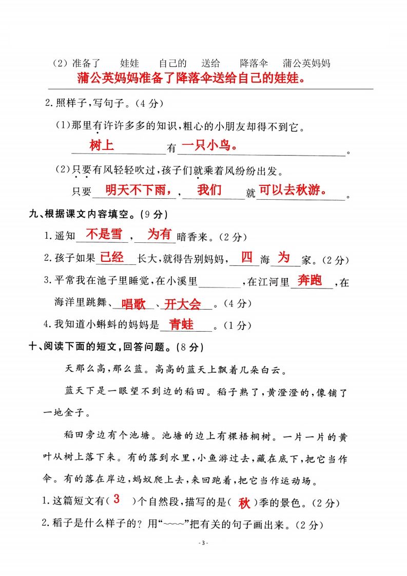 二上语文第一单元检测卷（一）