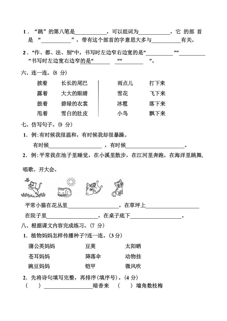 二上语文第一单元难点重点过关测试