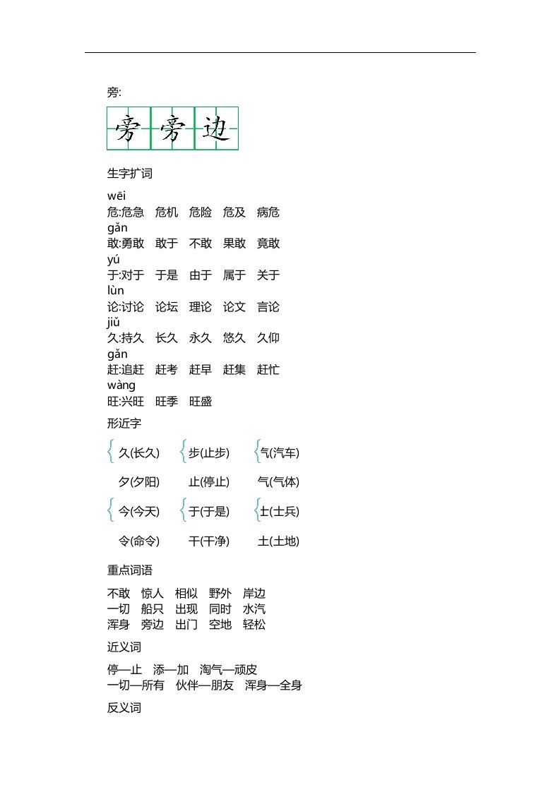 二上语文第七单元知识重点