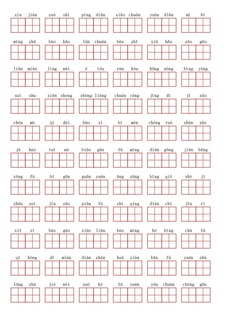 二上语文第三单元生字扩词词语表（看拼音写词语）