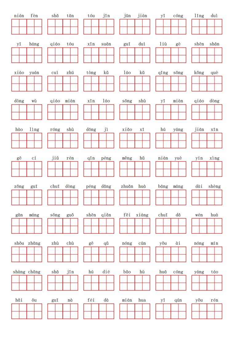 二上语文第二单元生字扩词词语表（看拼音写词语）