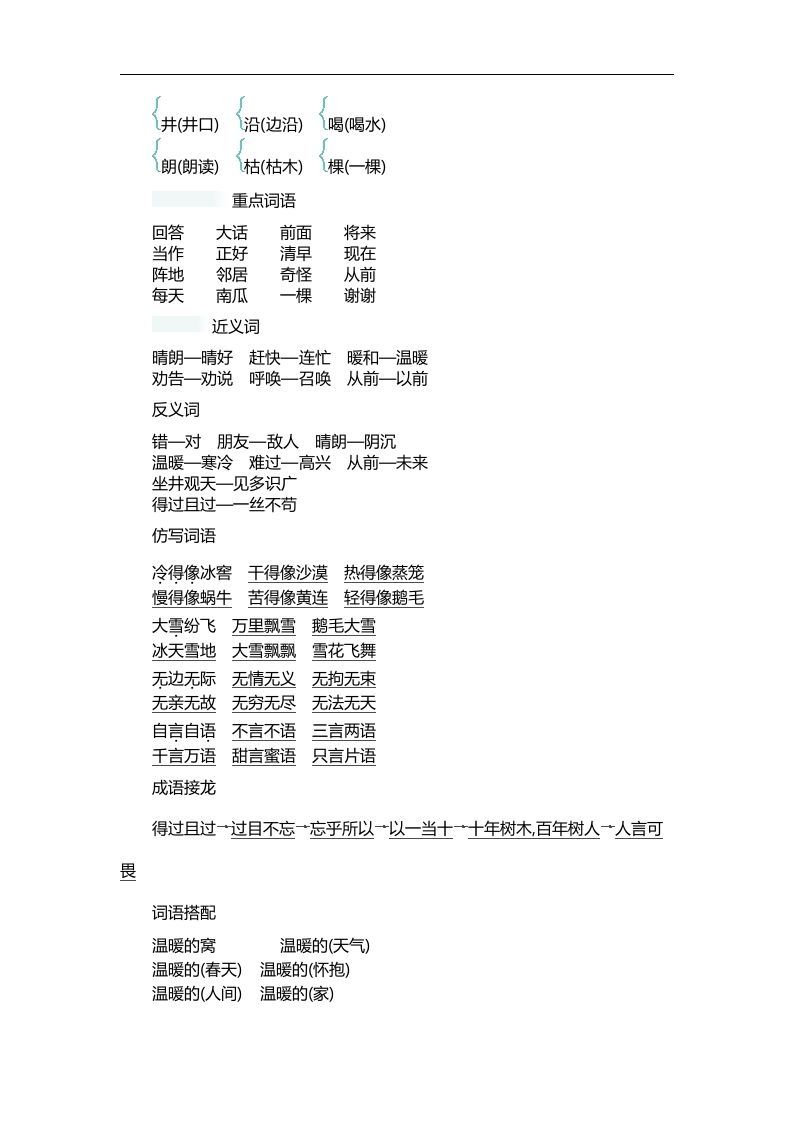 二上语文第五单元知识重点