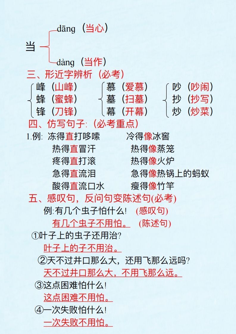 二上语文第五单元考点汇总