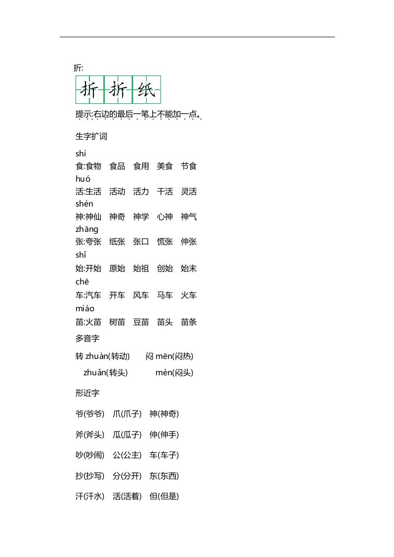 二上语文第八单元知识重点