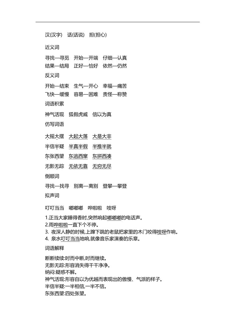 二上语文第八单元知识重点