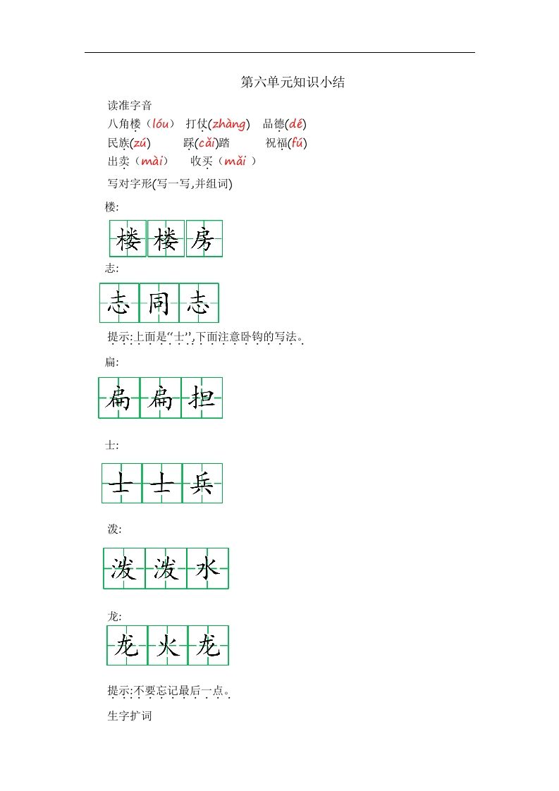 二上语文第六单元知识重点