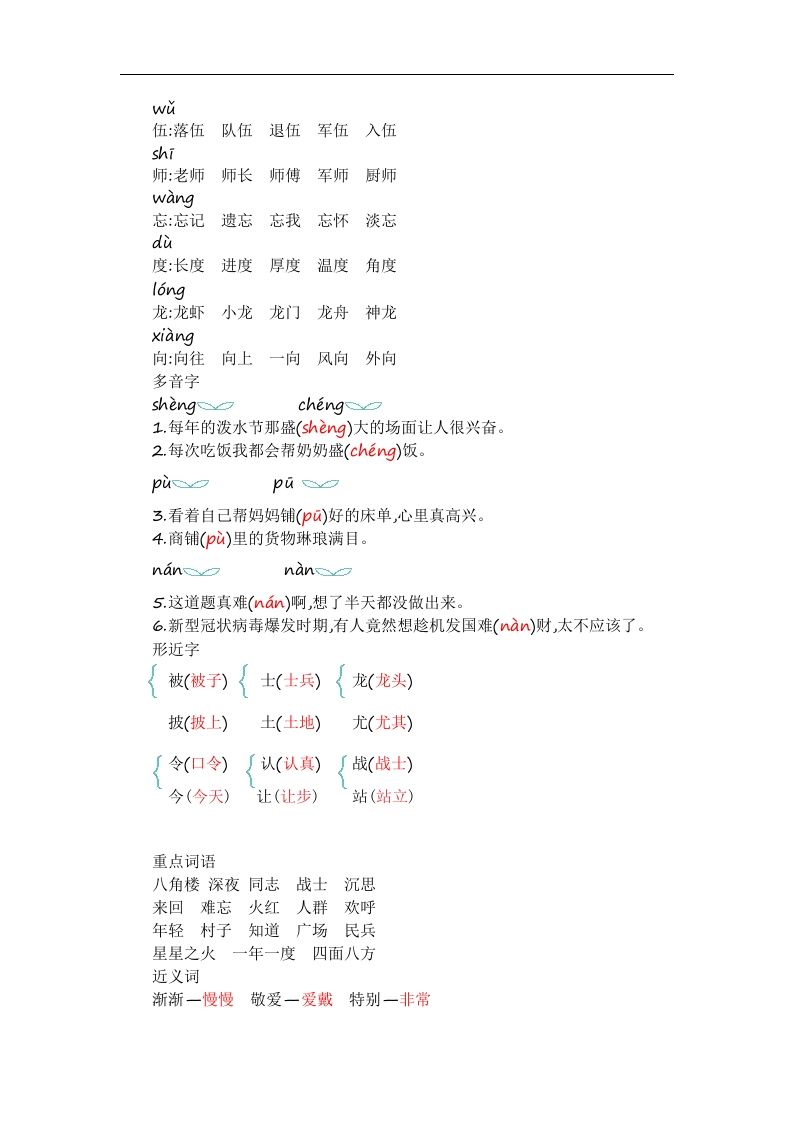 二上语文第六单元知识重点