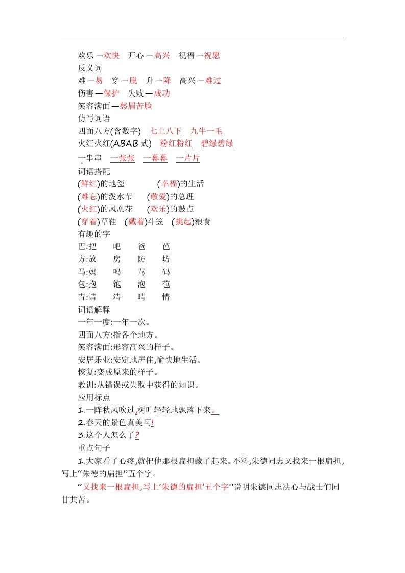 二上语文第六单元知识重点