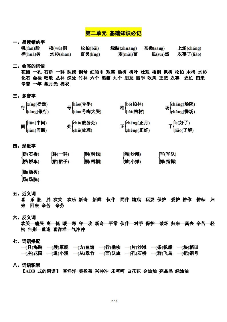 二上语文第单元期中复习必记（抖音）