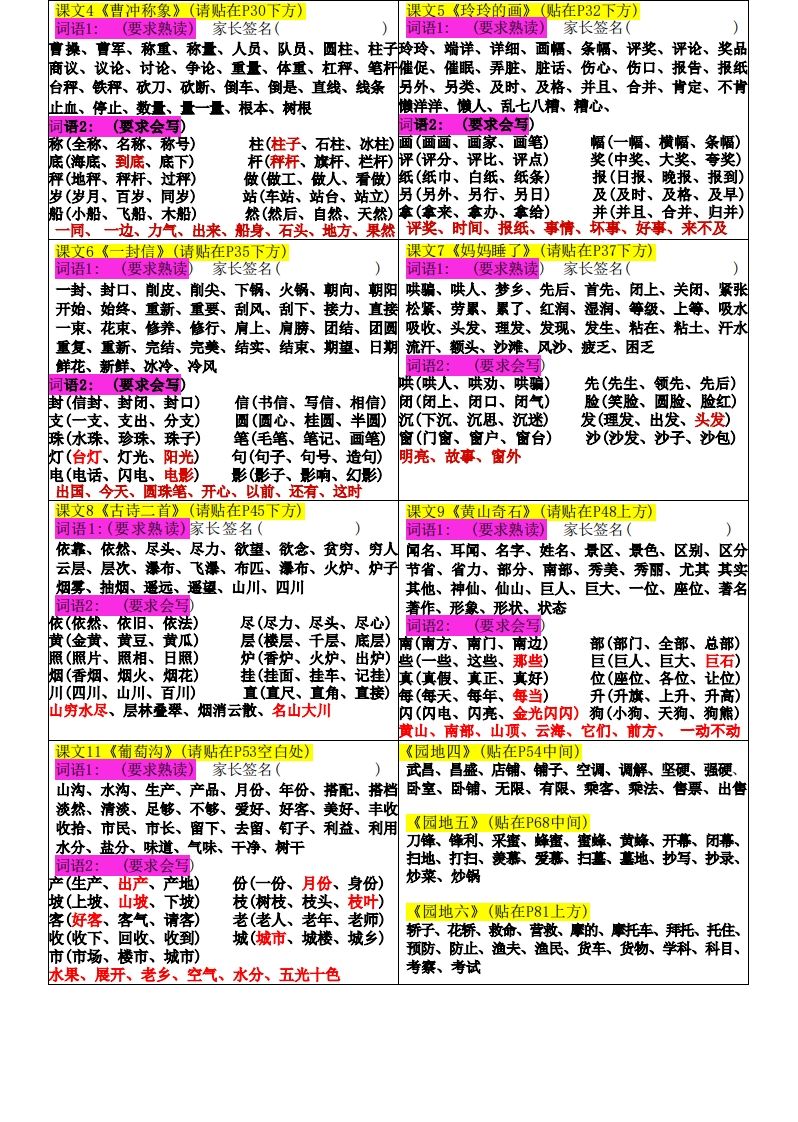 二上语文词语贴【新版】
