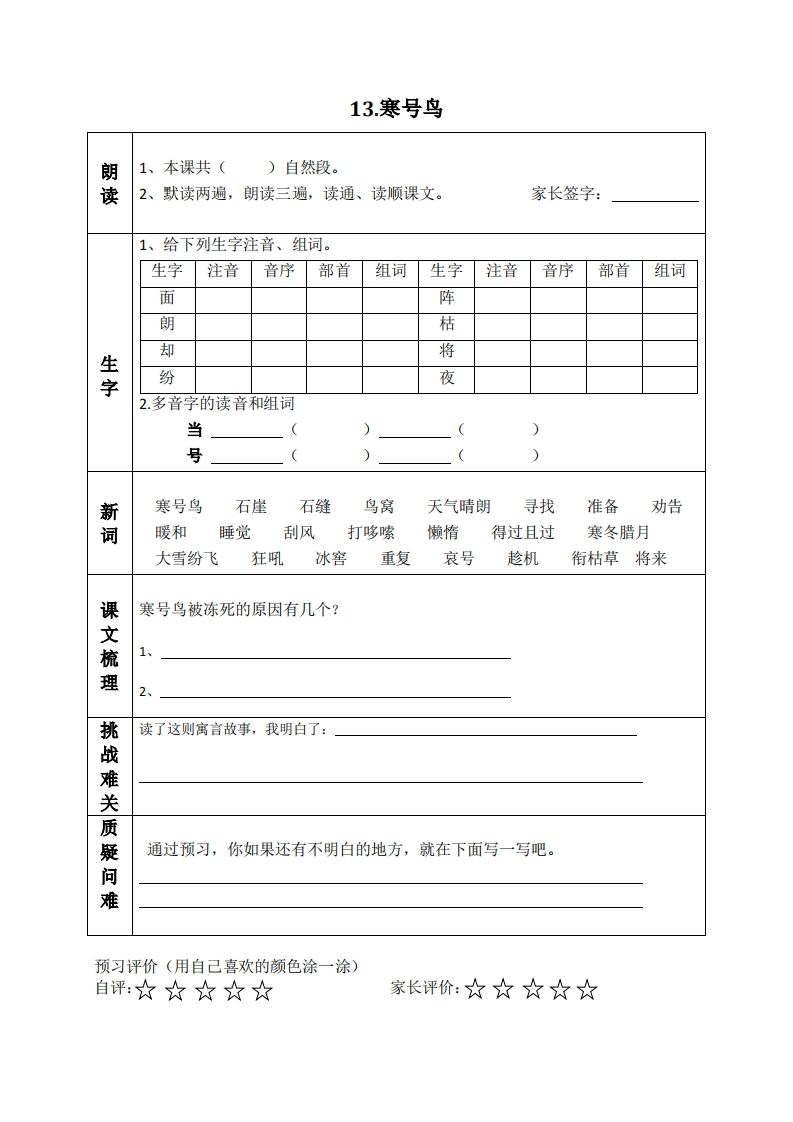 二上语文课前预习清单（12-14课）