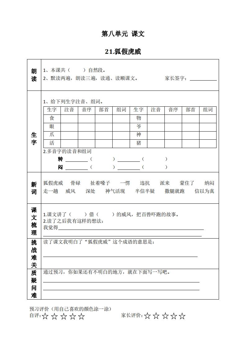 二上语文课前预习清单（21-24课）