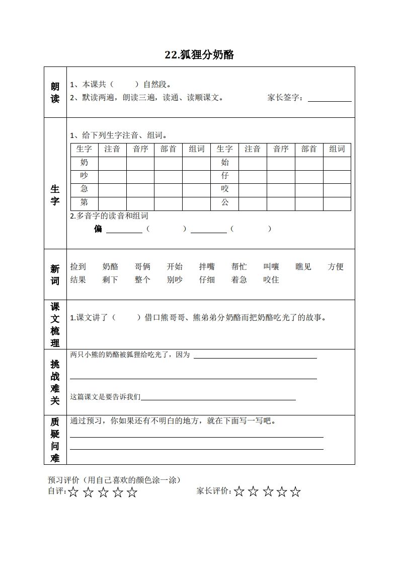 二上语文课前预习清单（21-24课）