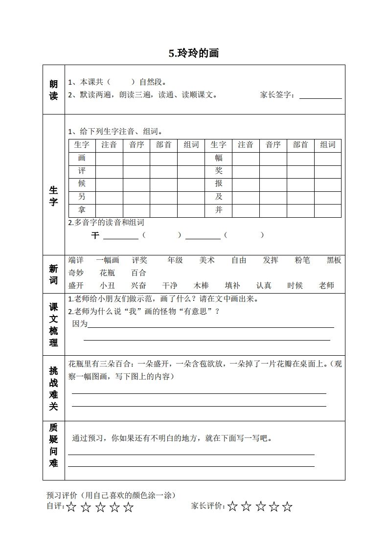 二上语文课前预习清单（4-7课）