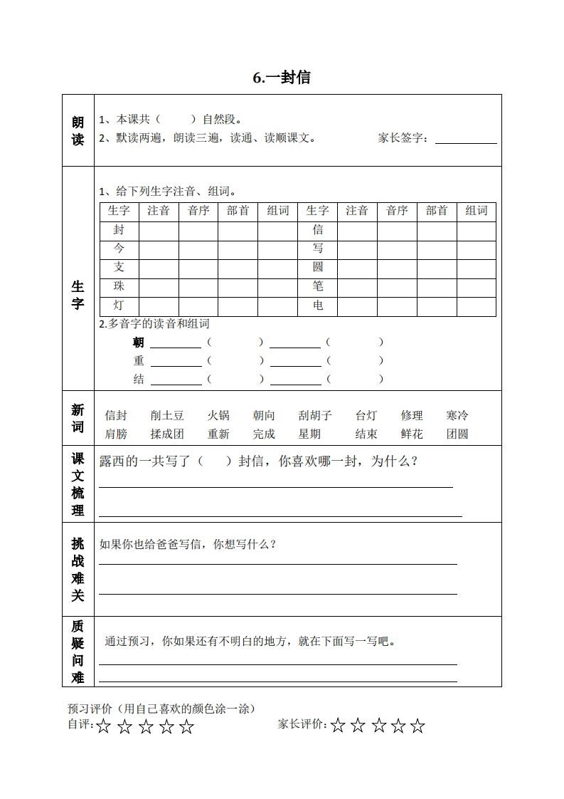 二上语文课前预习清单（4-7课）