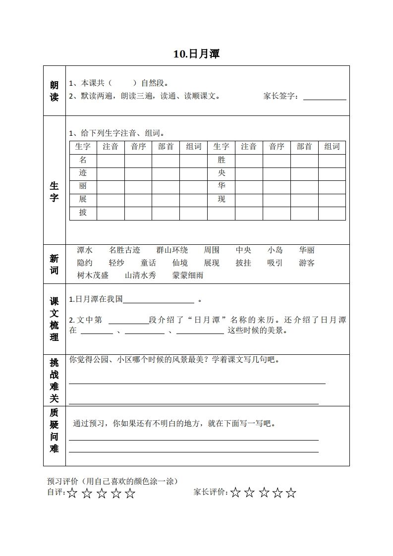 二上语文课前预习清单（8-11课）