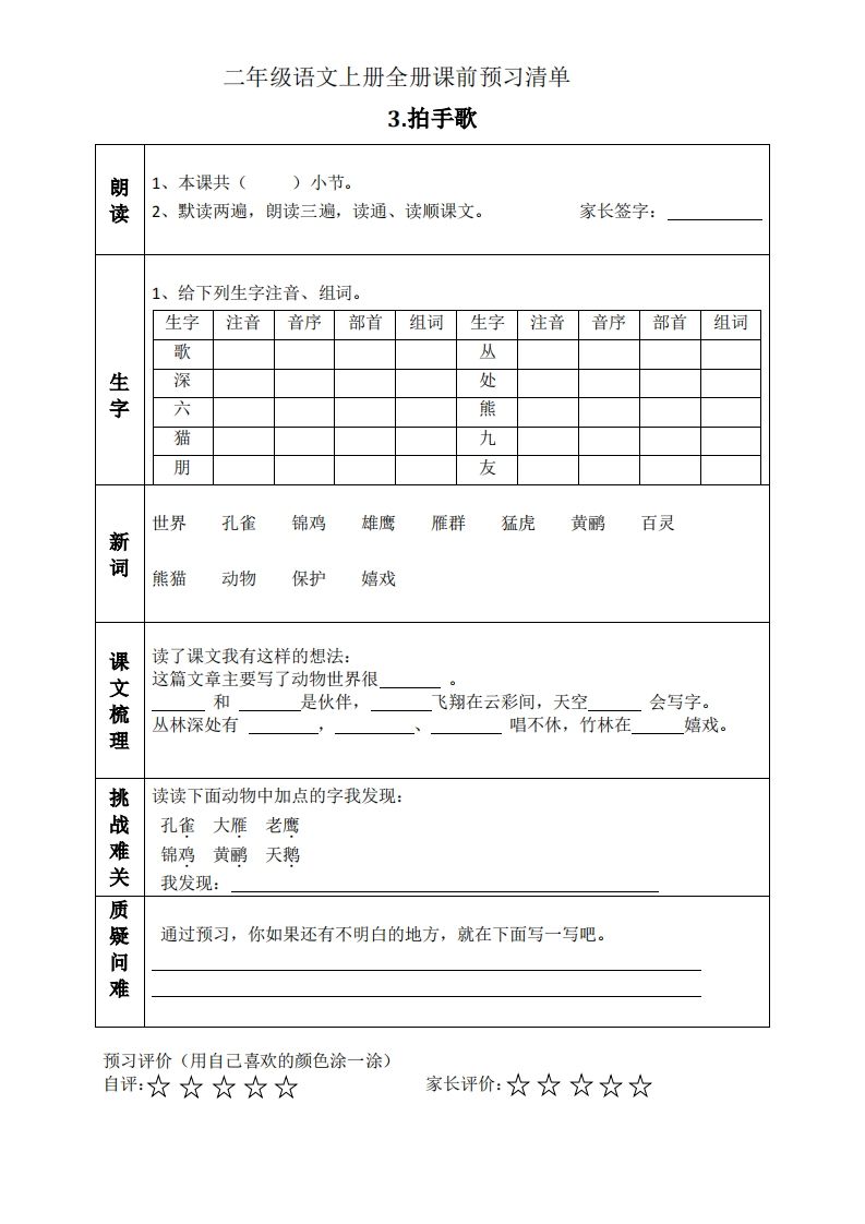 二上语文课前预习清单（识字课）