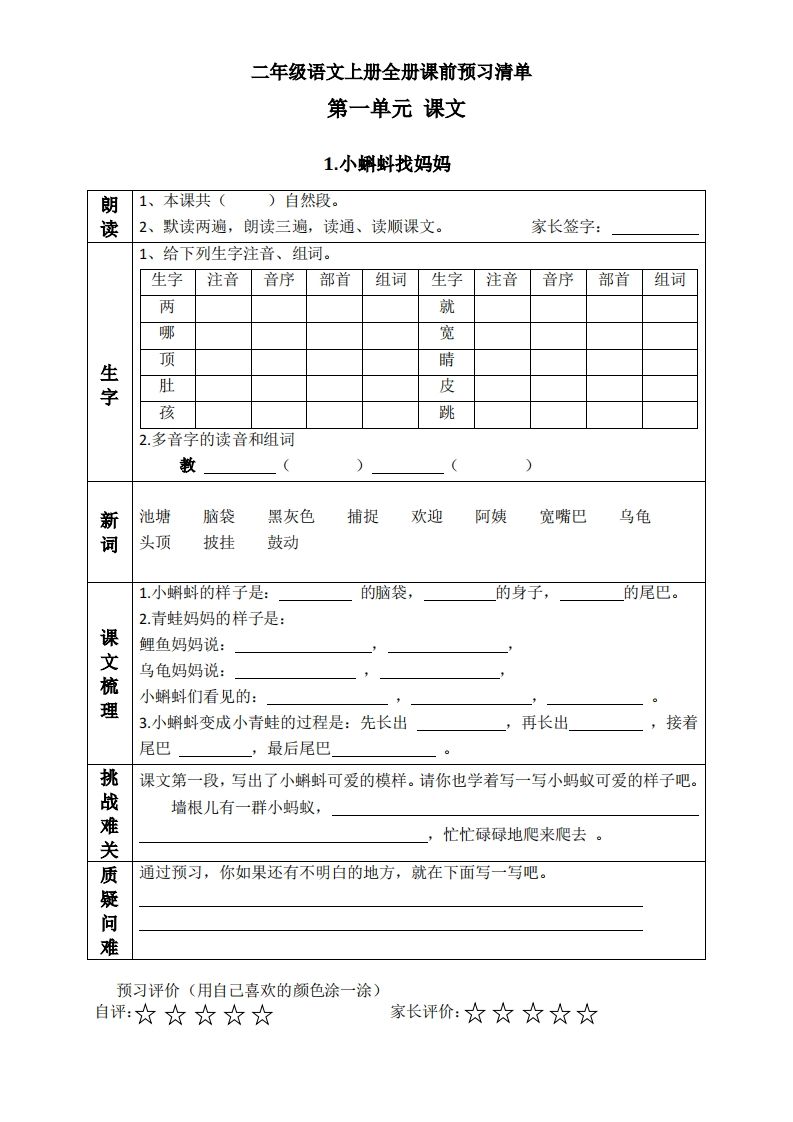 二上语文课前预习清单（课）