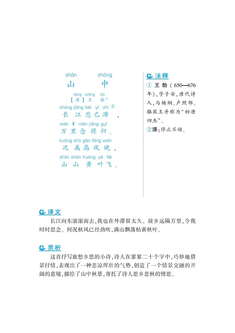 二上语文课外拓展古诗词年级