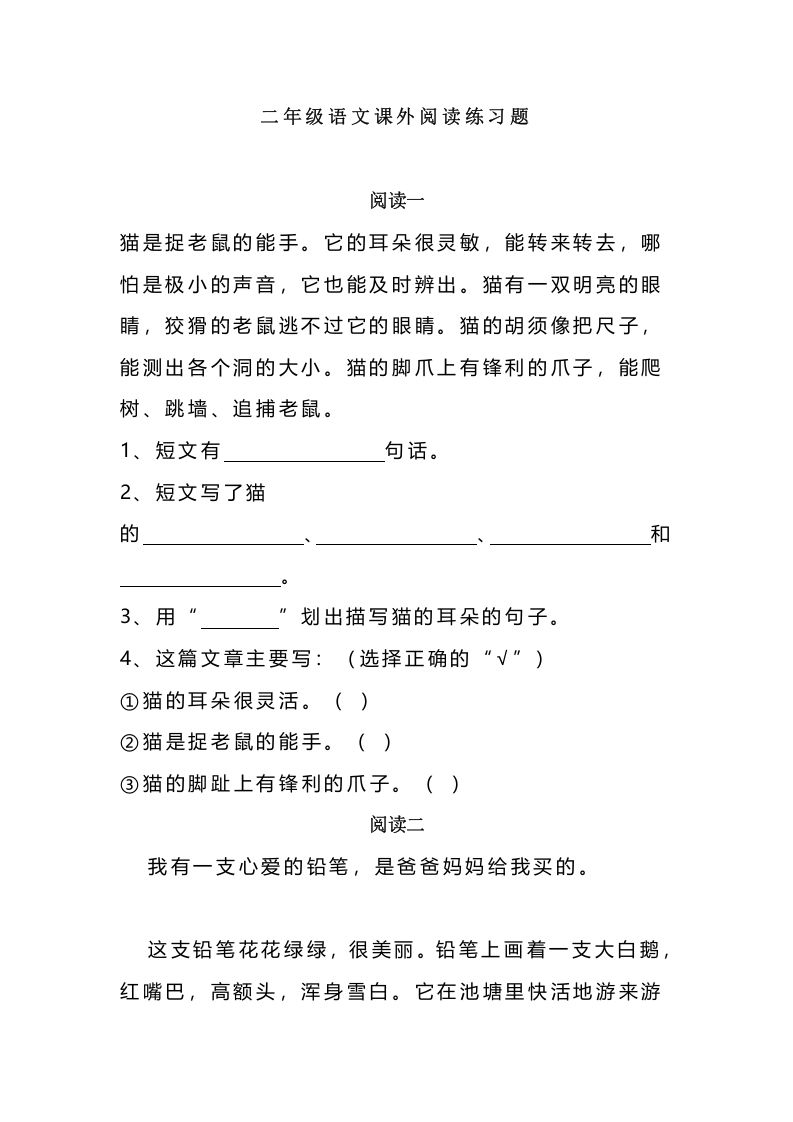 二上语文课外阅读题专项训练